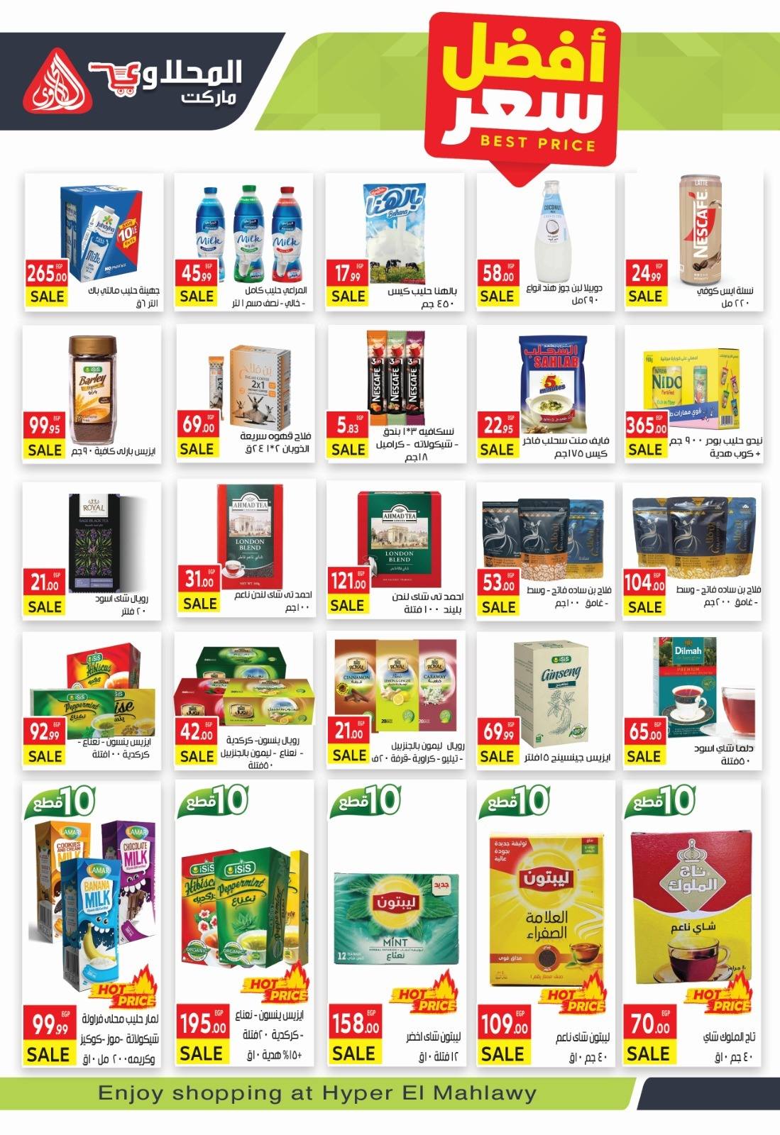 el-mahallawy offers from 14oct to 2oct 2025 عروض المحلاوي من 14 أكتوبر حتى 2 أكتوبر 2025 صفحة رقم 21